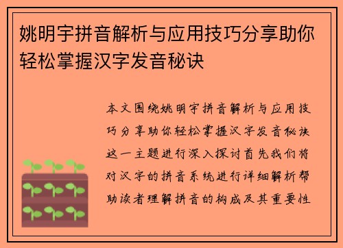 姚明宇拼音解析与应用技巧分享助你轻松掌握汉字发音秘诀